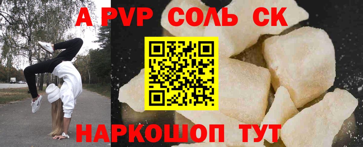 Альфа ПВП Crystall Кемерово