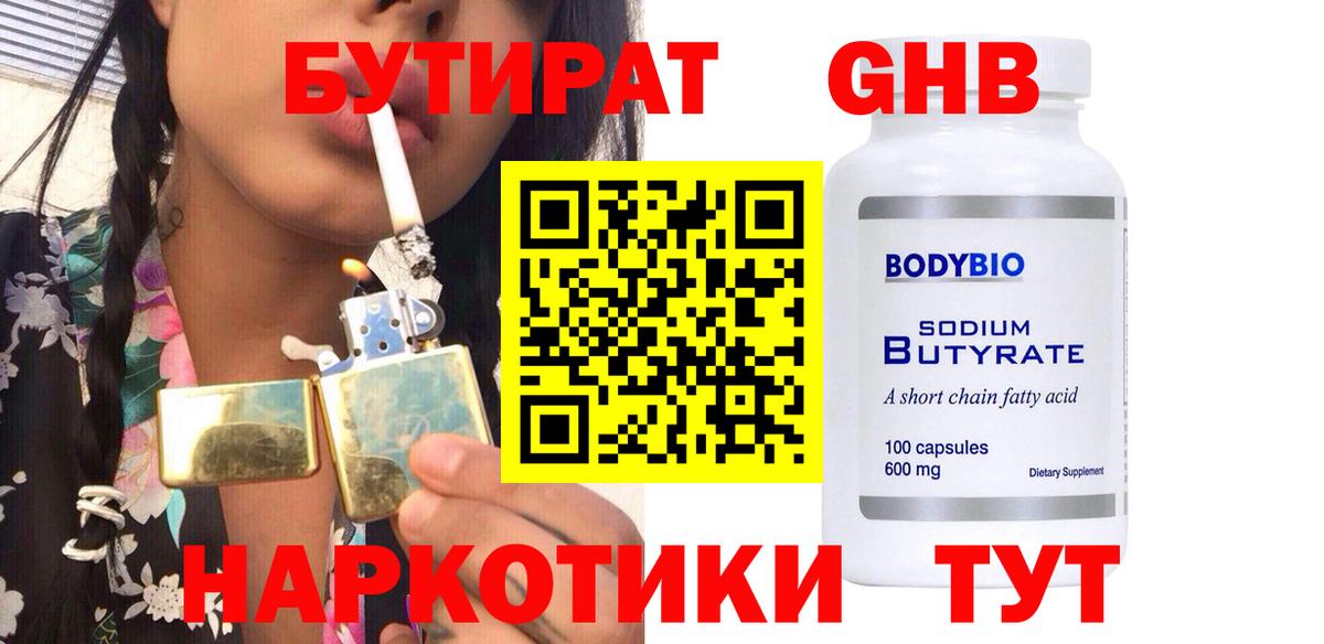 Кемерово  Бутират  Вход с VPN  БУТИРАТ BDO 