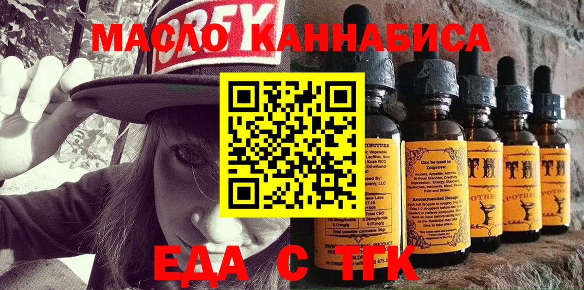 Еда ТГК марихуана  Вход с VPN  Кемерово 