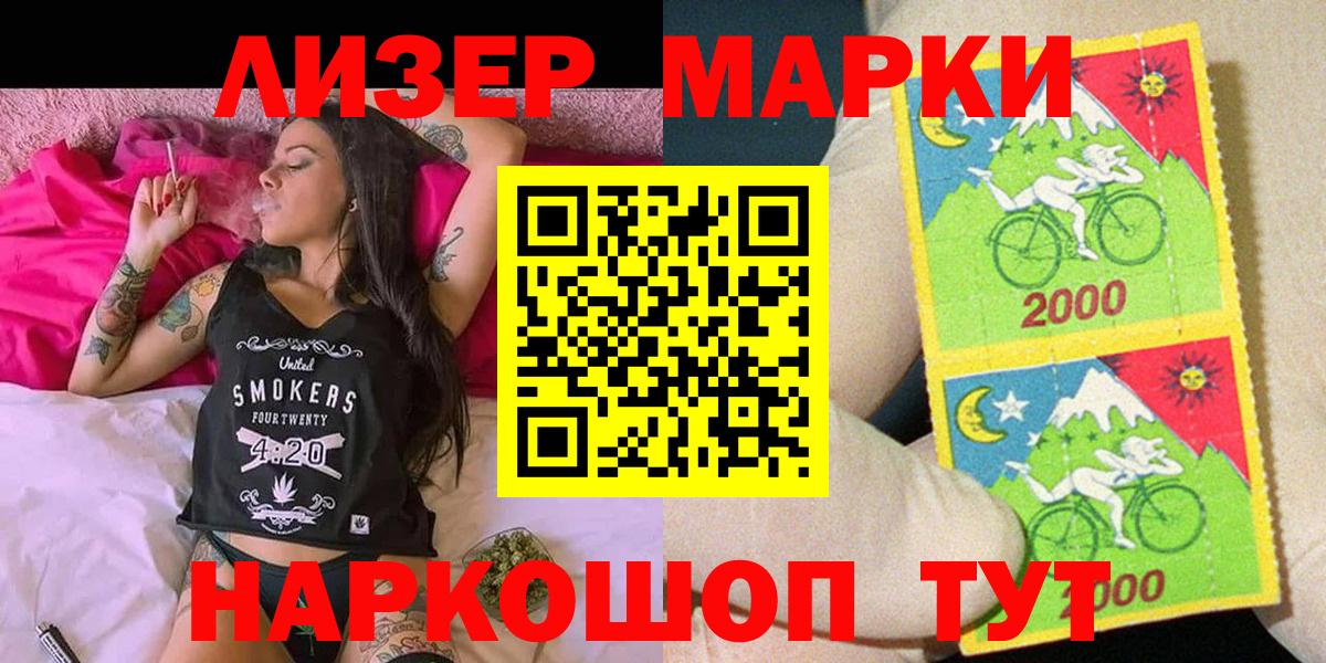 Наркотические марки 1,8мг Кемерово